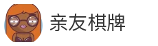 亲友棋牌
